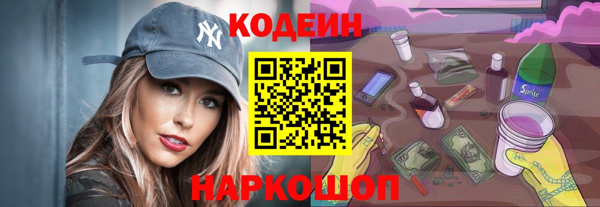 Кодеин напиток Lean (лин) Нерюнгри