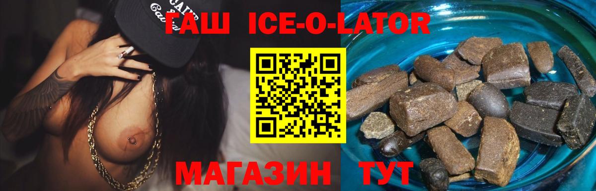 Нерюнгри  ГАШ ice o lator  ГАШ гашик  Вход с VPN 
