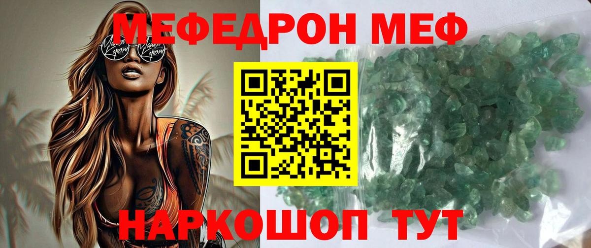 Нерюнгри  МЯУ-МЯУ  МЕФ  Мефедрон кристаллы  МЕФ VHQ  Вход с VPN 